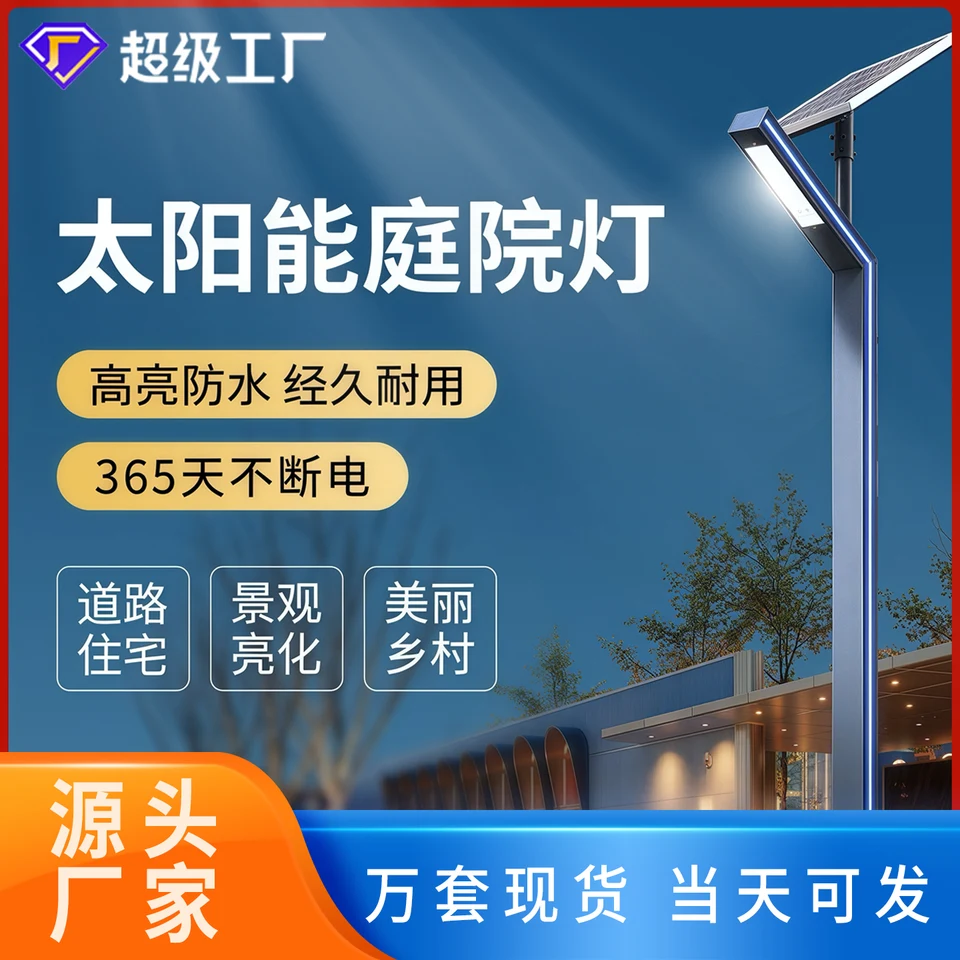 7-shaped Solar Garden Light