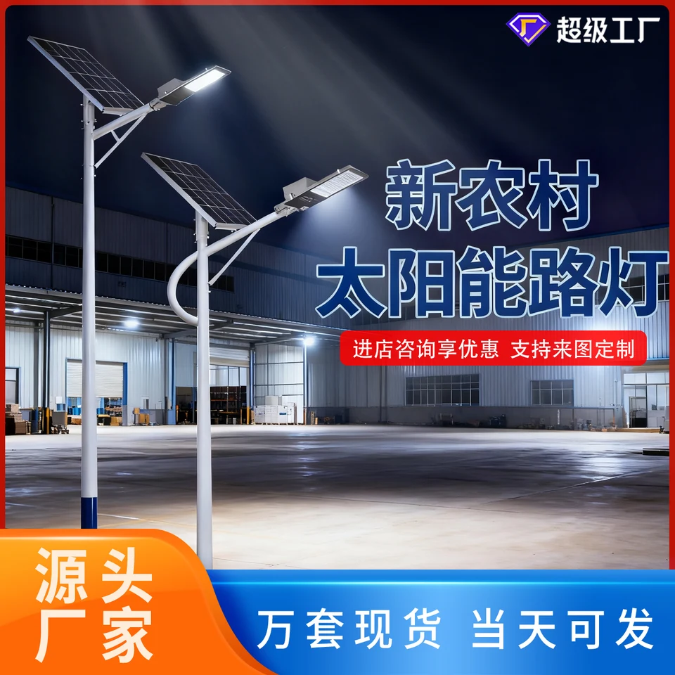 Solar Street Light — Jindou Series