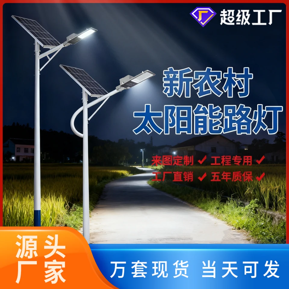 Solar Street Light — Jindou Series