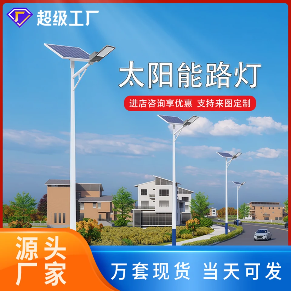 Solar Street Light — Jindou Series