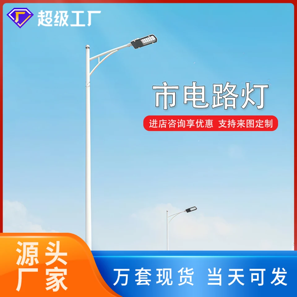 Single-arm LED Street Light