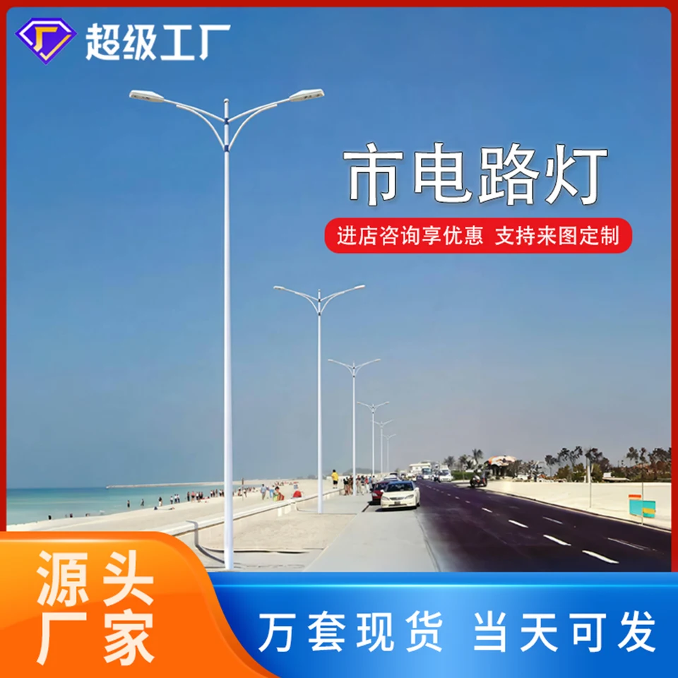 Twin-arm LED Street Light