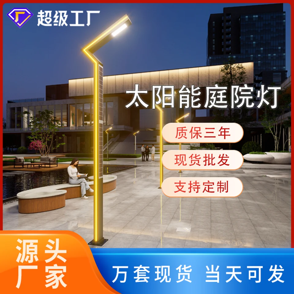 Integrated Solar Garden Light