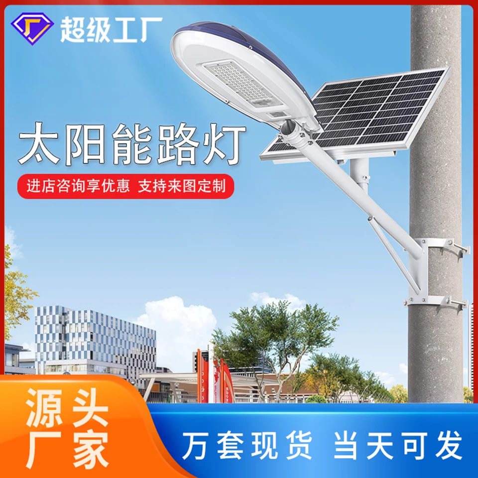 Solar Street Light — Tianbao Series