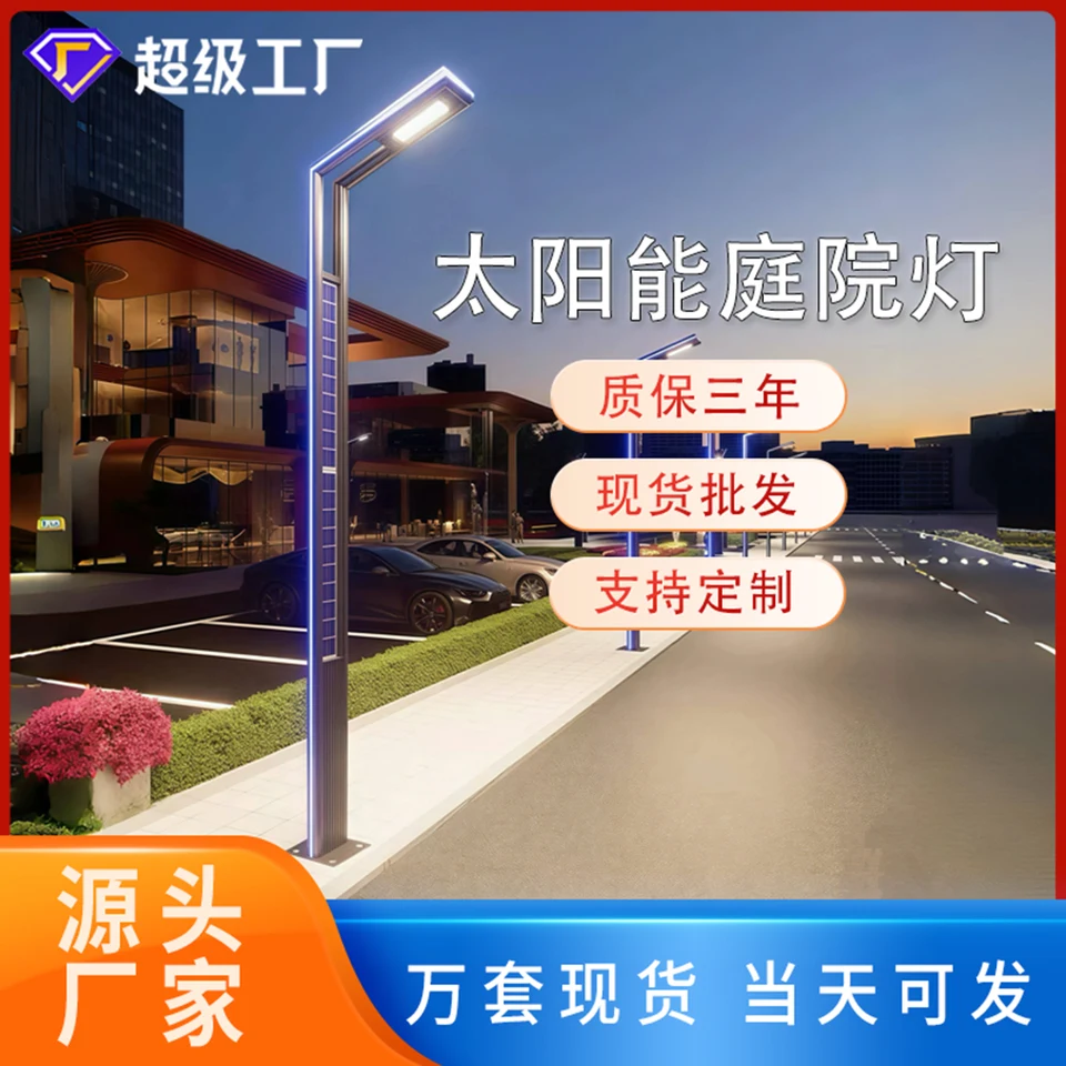 Integrated Solar Garden Light