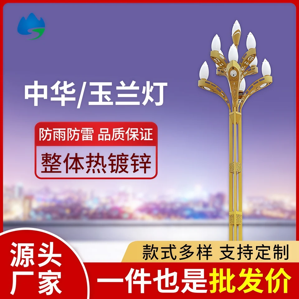 Gold Magnolia Landscape Light