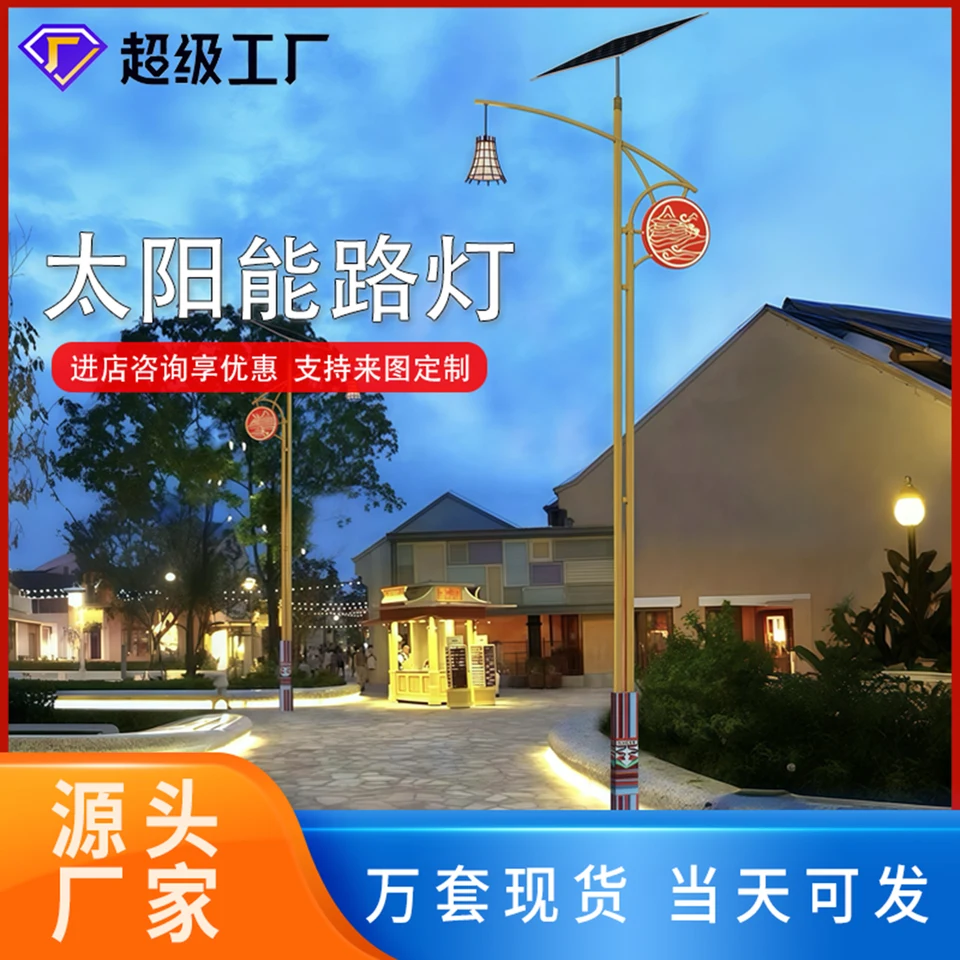 Chinese-style Decorative Solar Street Light