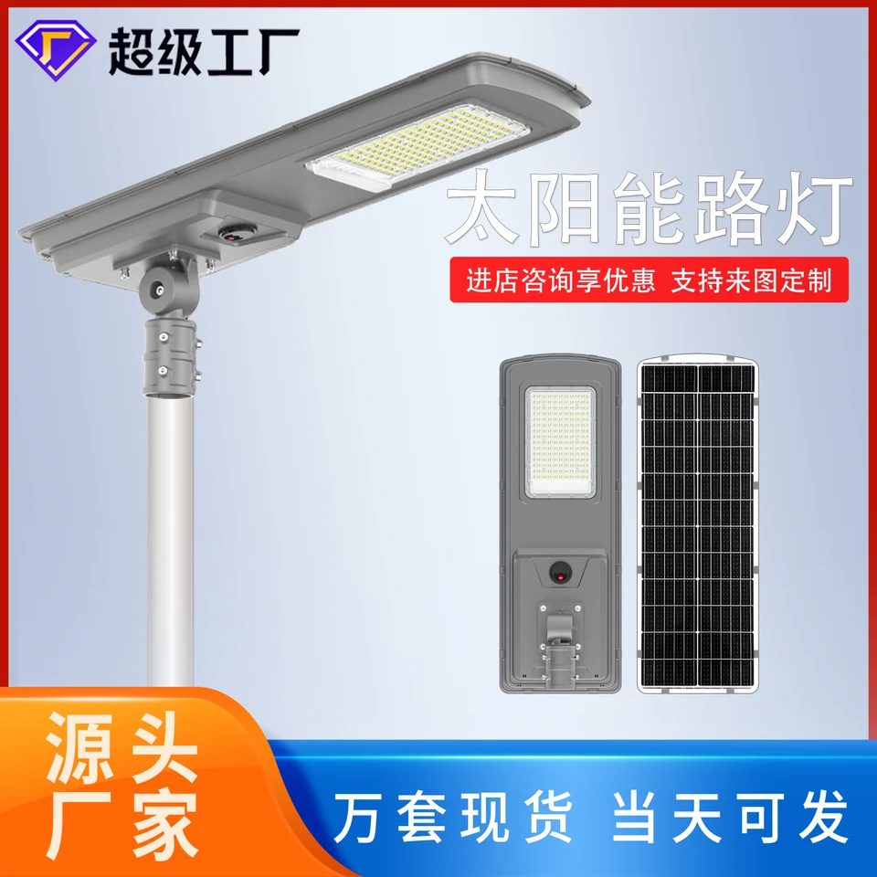 All-in-one Solar Street Light — Single Panel