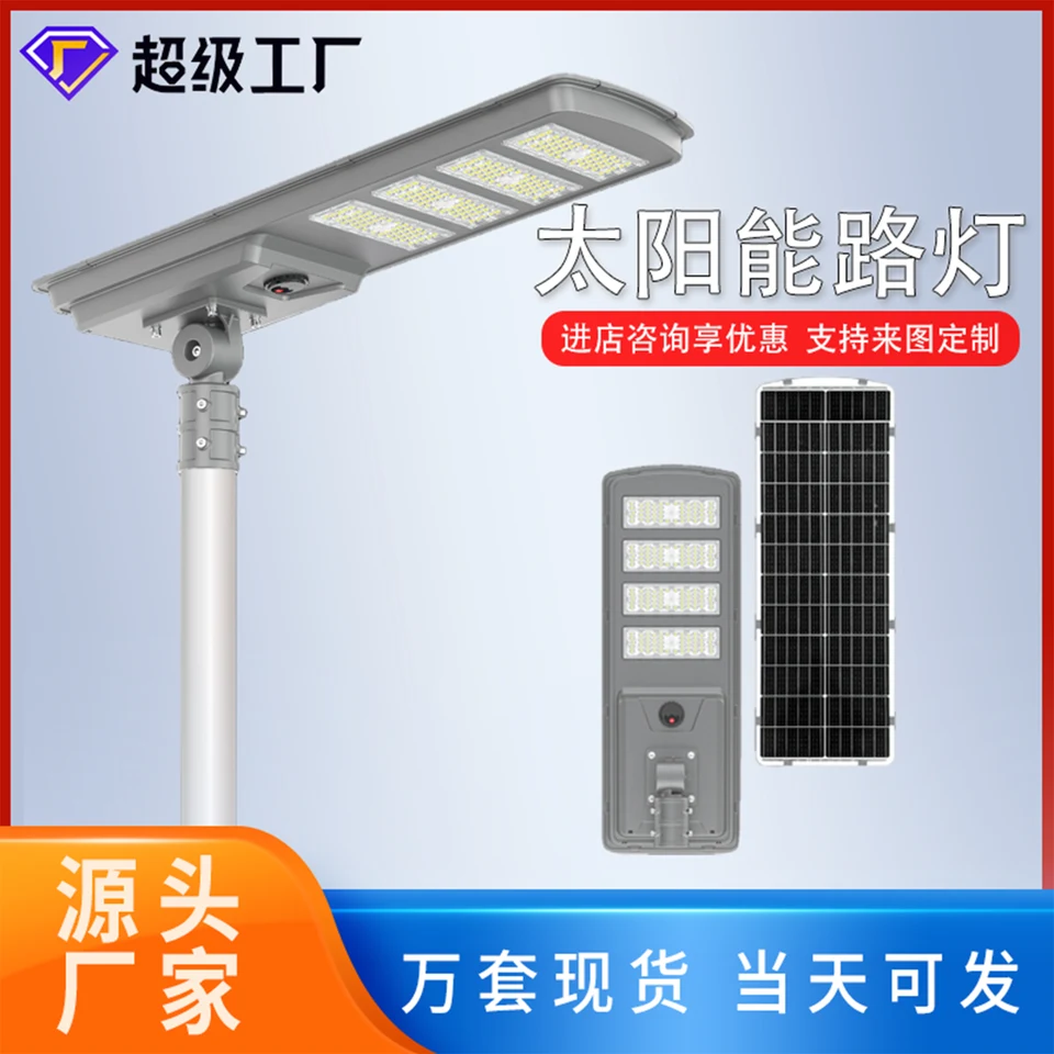 All-in-one Solar Street Light — Multi Panel