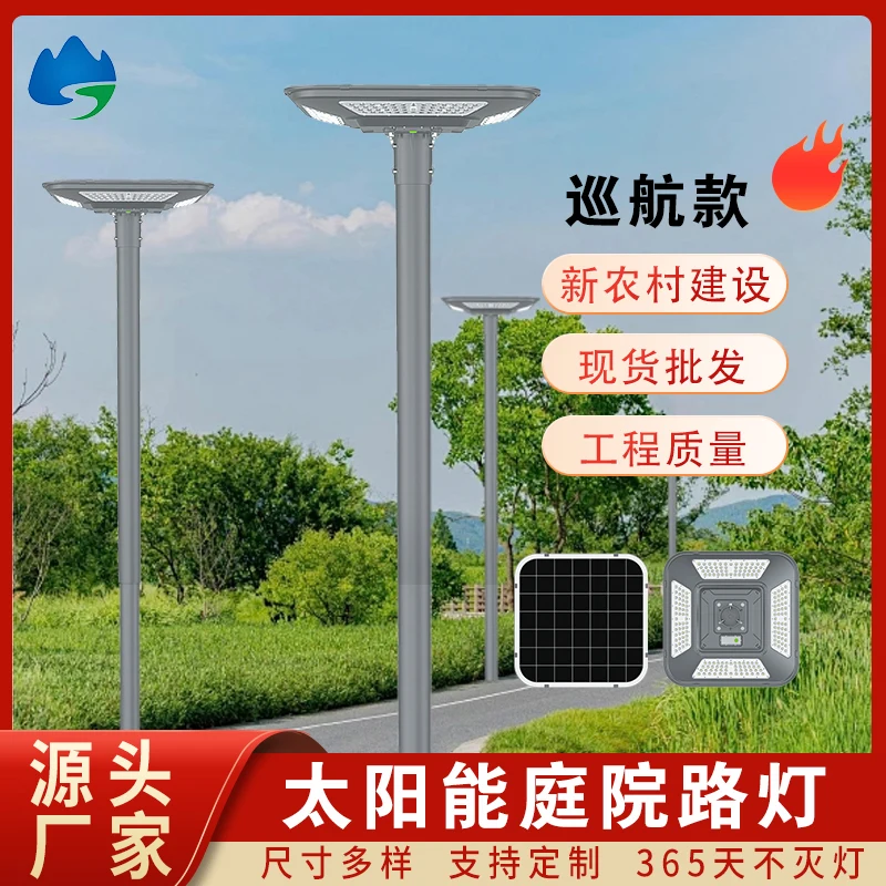 Cruise-style Solar Garden Light