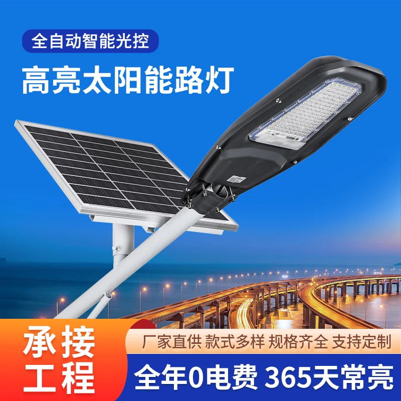 太阳能路灯-金山款