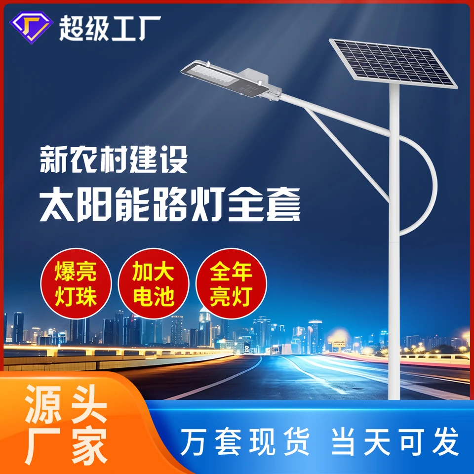 Solar Street Light — Jindou Series