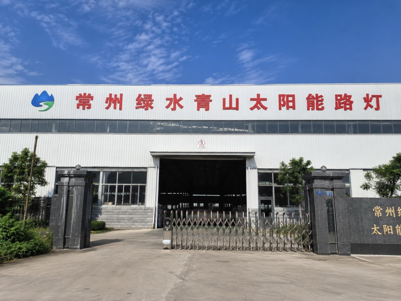 绿水青山工厂正门