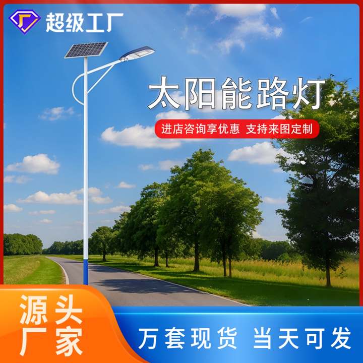 太阳能路灯-天宝款